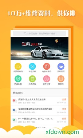 听车汽修版截图2