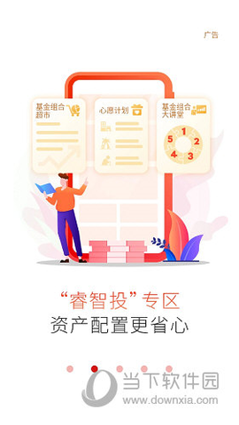 工银瑞信基金截图1
