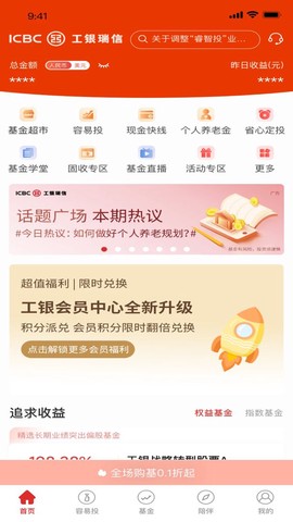 工银瑞信基金截图2