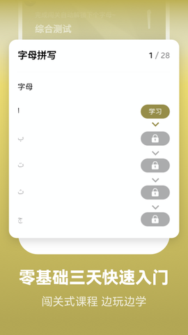 莱特阿拉伯语学习背单词截图3