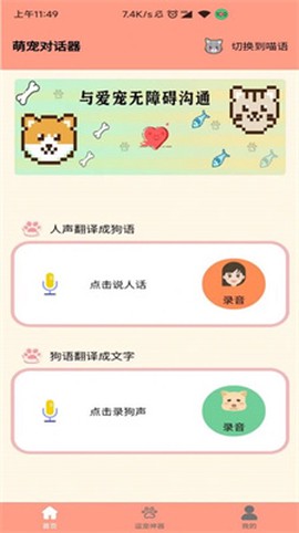 狗语聊天翻译器[图1]