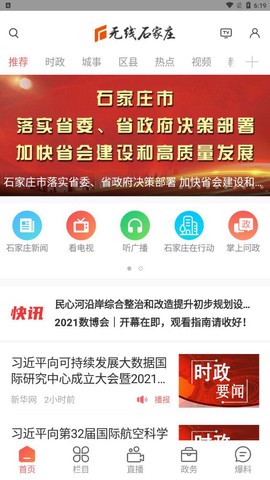 无线石家庄截图1