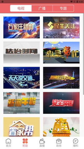 无线石家庄截图2