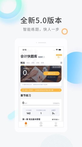 会计快题库截图2