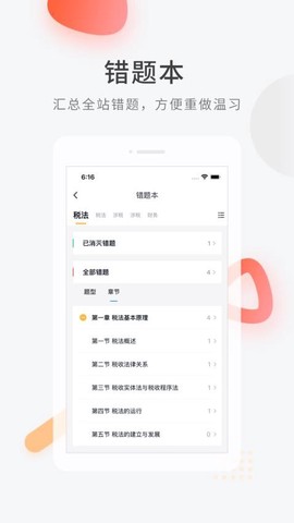 会计快题库截图3
