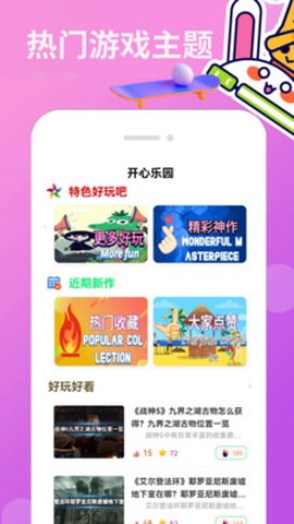 4360游戏盒子截图1