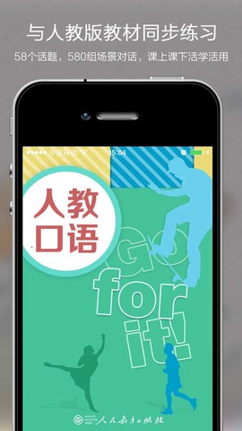 人教口语截图2