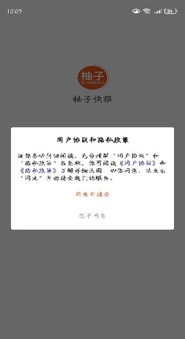 柚子快报截图1