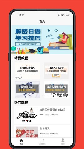 日语学习宝典截图1