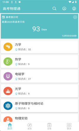 高考物理通截图1