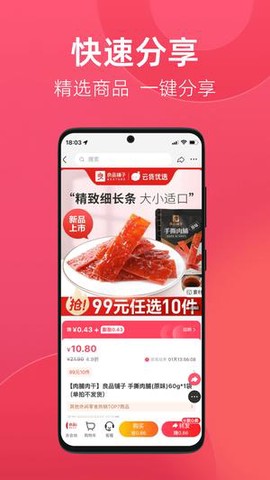优选店主截图2