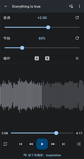 音乐速度调节器截图1