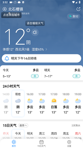 大字天气预报[图2]