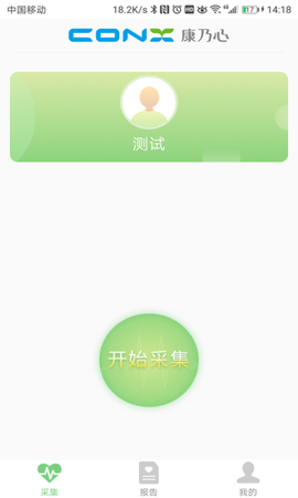 康乃心测心电截图1