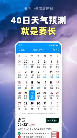 大字天气预报截图3