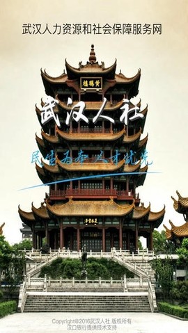 武汉人社[图1]