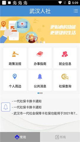 武汉人社截图1