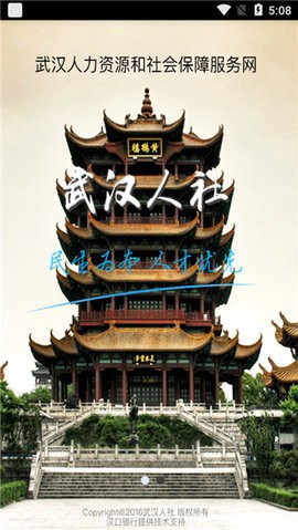武汉人社截图2