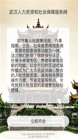 武汉人社截图3