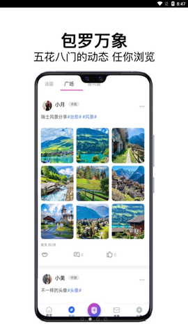 龙凤社交截图2