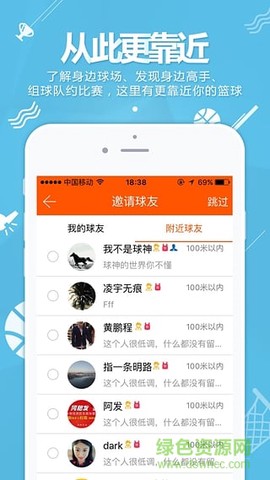 篮球客截图2