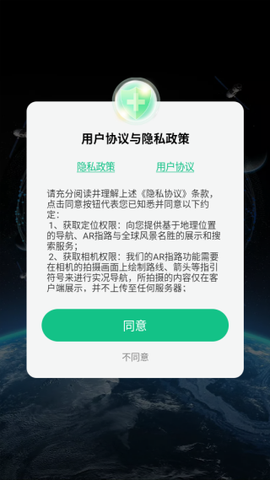 卫星地球导航截图1