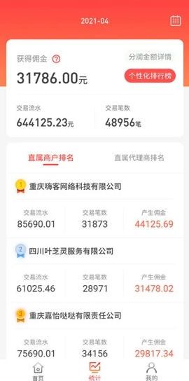全景商户通截图2