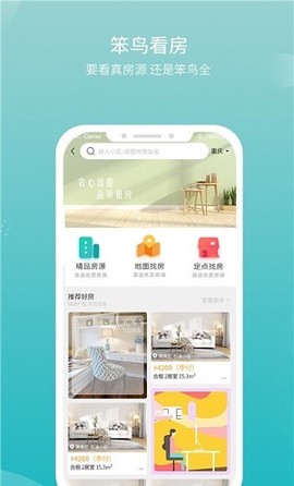 笨鸟看房截图2
