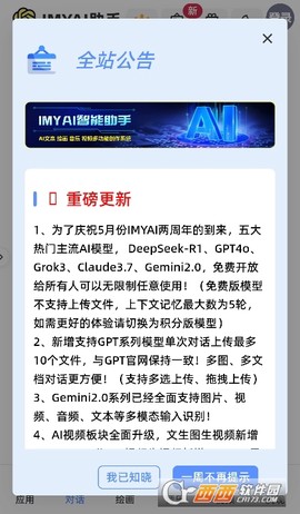 IMYAI智能助手[图2]