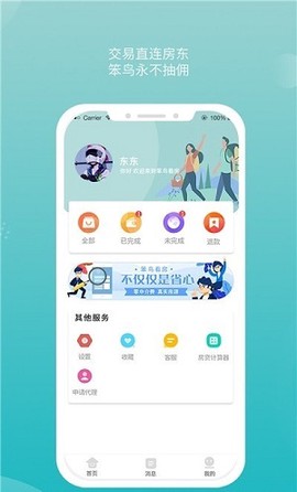 笨鸟看房截图3