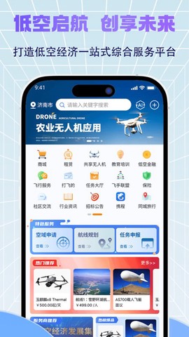 济南低空截图1