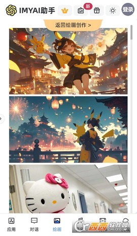 IMYAI智能助手截图3