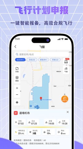 济南低空截图3