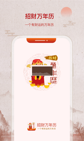 招财万年历[图1]