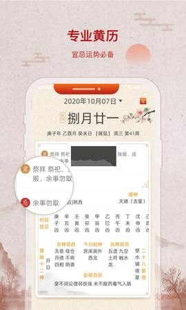 招财万年历[图2]