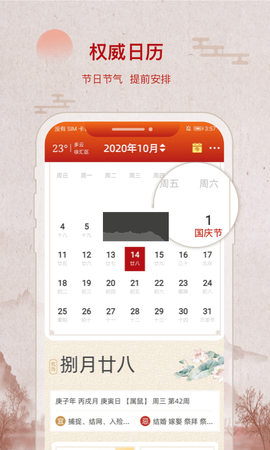 招财万年历[图3]