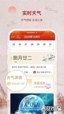招财万年历截图1