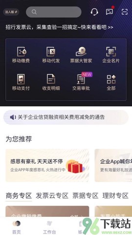 招行企业银行[图1]