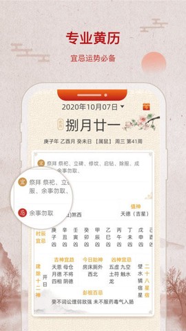 招财万年历截图3