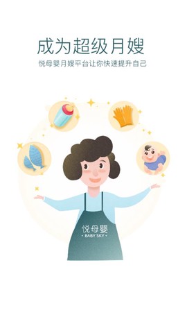 悦母婴护理师截图1