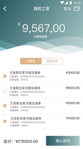 悦母婴护理师截图2