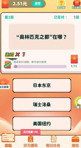答题变富翁[图3]