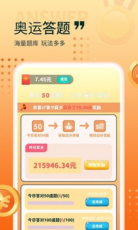 答题变富翁截图3
