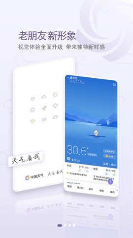 中国天气截图2