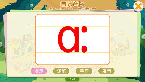 英语国际音标截图1