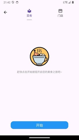 美食家截图1
