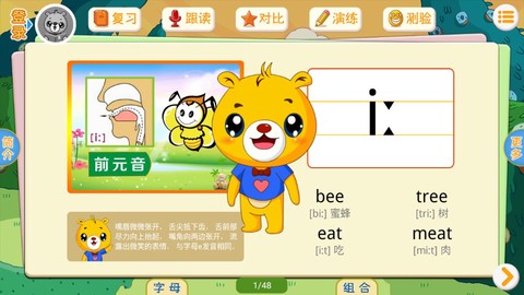 英语国际音标截图3