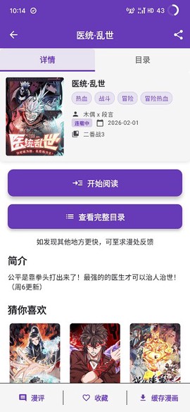 漫城网截图1