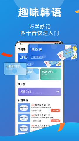 哆啦韩语截图1