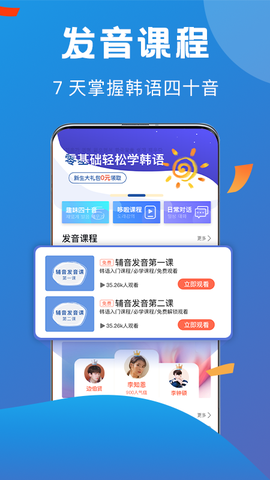 哆啦韩语截图3